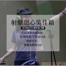 Jul 25, 2021 · 東奧賽程進入第2天，射擊項目今（25日）上午8時起依序展開，由田家榛、「證件妹」吳佳穎負責女子10公尺空氣手槍，兩人分列第14、42名，無緣8強戰。 4w9p64uxdyd51m