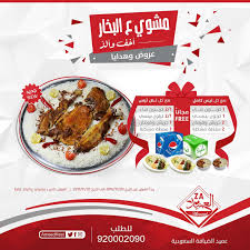 مطاعم العميد Twitterissa جديد عرض خاص لمدة محدودة تيس مشوي ع البخار أخف وألذ من عميد الضيافة السعودية مطاعم الرياض مطعم الرياض الاحد السعوديه واستراليا Https T Co 2vkhayuekc
