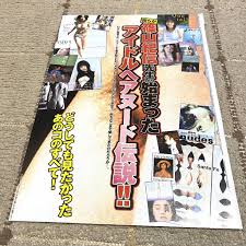 篠山紀信 アイドルヘアヌード伝説 黄金のGT(2009年9月号)切り抜き８ページ／