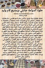 حلويات العيد مع حلوة الدوامة صابلي بريستيج words day word search puzzle