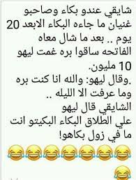 صور اساحبى منشورات مضحكة , خلفيات نكت وضحك على الصور , رمزيات مضحكة 2021. ØµÙˆØ± Ù…Ø¬Ø§Ù†ÙŠÙ‡ Ø³ÙˆØ¯Ø§Ù†ÙŠÙ‡ Ù…Ø¶Ø­ÙƒÙ‡ ÙˆØ·Ø±Ø§Ø¦Ù Ù†ÙƒØª Ù…ØµØ±ÙŠÙ‡ Ù…Ø¶Ø­ÙƒÙ‡ ÙˆØ¬Ø¯ÙŠØ¯Ù‡ See More Of ØµÙˆØ± Ø³ÙˆØ¯Ø§Ù†ÙŠÙ‡ Ù…Ø¶Ø­ÙƒØ© On Facebook Dapper Scrapper