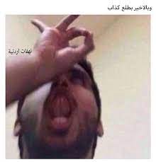 رياكشن funny arabic quotes fun quotes funny funny reaction pictures