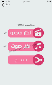 تحميل برنامج تركيب الصوت على الفيديو للايفون والايباد مجانا دمج الموسيقى مع الفيديو