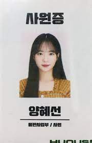 김리리✨ on X: 마니 기다리셧됴? 혜성이 사원증 빠밤⭐️ #ELRIS #엘리스 #HYESEONG #혜성  t.coipbENvHjJU  X