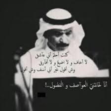 شاد المشيطي On Twitter تذكر حبيبي بأسود الليل اناجيك من دون ذنب امازحك واتبلاك كيذا تروح وتترك الي مصافيك وش هي حياتي يامنى الروح لولاك