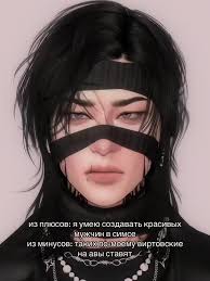 Фембой В Симс