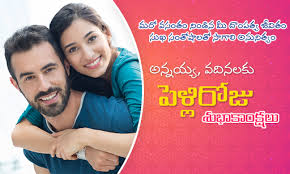 Wedding anniversary photo frames editing with quotes. Download Wedding Anniversary Photo Frames In Telugu Free For Android Wedding Anniversary Photo Frames In Telugu Apk Download Steprimo Com