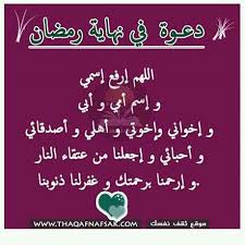 Prayer Before The End Of Ramadan Chalkboard Quote Art Art Quotes Chalkboard Quotes