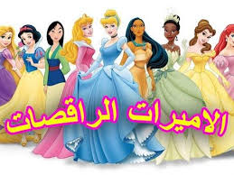 قصص اطفال مكتوبة هادفة الاميرات الراقصات aurora sleeping beauty disney characters character