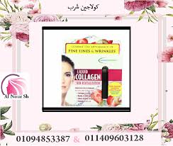 كولاجين شرب معالج البشرة و الشعر Collagen Wrinkles Skin
