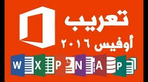 تعريب أوفيس 2016 Office Youtube