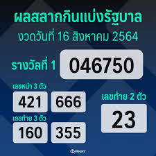 ผลสลากกินแบ่งรัฐบาล งวดวันที่ 16 มีนาคม 2564. Uplfft4giuu57m