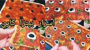 Maybe you would like to learn more about one of these? Ø¨ÙŠØªØ²Ø§ ÙƒØ§Ø±ÙŠ ÙˆØµÙØ© Ø§Ù„Ù…Ø­Ù„Ø§Øª Ø§Ù„Ø£ØµÙ„ÙŠØ© Ù‡Ø´Ø§Ù… Ù„Ù„Ø·Ø¨Ø®