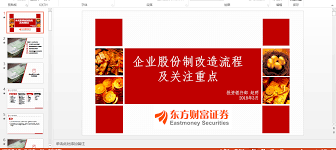 企业股份制改造流程及关注重点- IPO业务- 28投行论坛- 手机版 ...