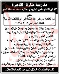 مدرسين ومدرسات فى جميع التخصصات للعمل بمدرسة منارة القاهرة والتقديم حتى 27 5 2018 Math Math Equations