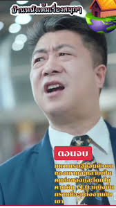 ซีรีส์จีน: เรื่องราวของมหาเศรษฐีปลอมตัว