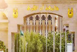 كل ما يلزم المسلم في مكان واحد. Ø®Ø¯Ù…Ø© Ø§Ù„ØªØ¹Ù„Ù… Ø§Ù„Ø¥Ù„ÙƒØªØ±ÙˆÙ†ÙŠ ÙÙŠ Ø¬Ø§Ù…Ø¹Ø© Ø£Ù… Ø§Ù„Ù‚Ø±Ù‰ Ù…Ø¬Ù„Ø© Ø³ÙŠØ¯ØªÙŠ