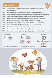 Με αφορμή την παγκόσμια ημέρα οικογενειακού ιατρού, ο πανελλήνιος ιατρικός σύλλογος υπογραμμίζει την ανάγκη για άμεση αναδιοργάνωση της πρωτοβάθμιας φροντίδας υγείας (πφυ), που θα δώσει ανάσα ζωής στα νοσοκομεία, καθώς θα αποσυμφορηθούν από περιστατικά που μπορούν. Hmera Oikogeneias Me Polles Drasthriothtes Check In Cyprus