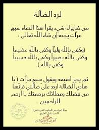 التحفة الرضوية في مجربات الإمامية. Ù„Ø±Ø¯ Ø§Ù„Ø¶Ø§Ù„Ø© Ø§Ùˆ Ø§ÙŠ Ø´ÙŠØ¡ Ø£Ø­Ù€Ù€Ø±Ù Ù†ÙˆØ±Ø§Ù†ÙŠÙ€Ù€Ø© Ø°Ø®ÙŠØ±Ø© Ø§Ù„Ø¹Ù…Ù„ Ø§Ù„ØµØ§Ù„Ø­ Facebook