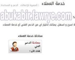 صورة رقم خدمة عملاء WE Internet