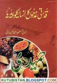 Jari Boti Luqmani Pdf Urdu Hikmat Book Free Download Kutubistan Books Free Download Pdf Free Ebooks Download Books Pdf Books Download