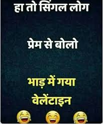 ये दिन सभी प्यार करने वालो के लिए बहुत ही खास होता है, क्युकी इस सभी अपने प्यार का इजहार करते हैं. New Valentine Day Jokes Funny Valentine Day Short Joke