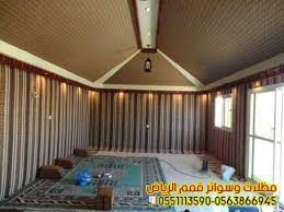أسعار بيوت الشعر بالرياض تبدا من 160 ريال للمتر تركيب وتفصيل خيام الرياض 0551113590