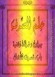 علم الصرف جداول وخرائط ذهنية باب الأفعال بطاقات ملونة تحميل وقراءة أونلاين Pdf Pdf Books Pdf Education