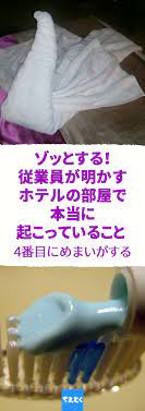 ゾッとする 従業員が明かすホテルの部屋で本当に起こっていること 4番目にめまいがする 従業員しか知らないホテルの真の姿にぞわぞわ 知っ得 ホテル 口コミ ホテル予約 衝撃 びっくり 驚愕 めまい 白癬 庭 手入れ