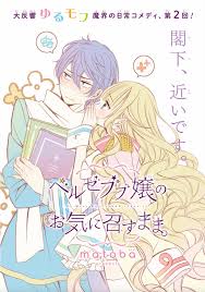 ベルゼブブ嬢のお気に召すまま ガンガンonline cute wallpapers poster pictures anime