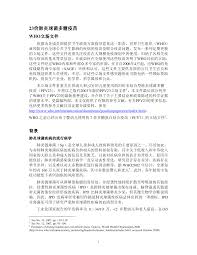 For faster navigation, this iframe is preloading the wikiwand page for 肺炎链球菌. Https Www Who Int Immunization Documents Chinese Ppv23 5 Mar 09 Pdf