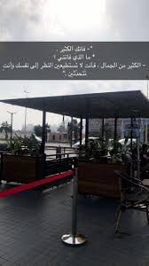 سناب سناب تصوير تصوير سنابات سنابات اقتباسات اقتباسات قهوة قهوة قهوه قهوه صباح صباح صباح الخير صباح الخير مساء مساء arabic quotes quotes