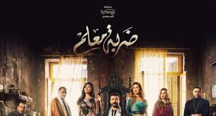 Mistress of evil 2019 مسرح مصر الموسم السادس الحلقة 12 السلام عليكم(2018). Ø´Ø§Ù‡Ø¯ Ù…Ø³Ù„Ø³Ù„ Ø¶Ø±Ø¨Ø© Ù…Ø¹Ù„Ù… Ø§Ù„Ø­Ù„Ù‚Ø© 12 Ø§Ù„Ø«Ø§Ù†ÙŠØ© Ø¹Ø´Ø± ØªØ±ÙƒÙŠØ§ Ø§Ù„ÙŠÙˆÙ…