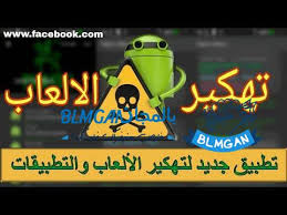 Aug 08, 2021 · مرحباً بكم متابعني موقع تحميل برامج مجانية, الان سنتطرق إلى تخصيص موضوع جميل, وهو تحميل افضل برنامج طريقة اختراق الفيس بوك, اختراق,هكر, تهكير,سرقة, تطبيق, ثغرة, ثغرات تحميل, رابط., اسماء مواقع, باسورد, روابط ,عباره عن. ØªØ·Ø¨ÙŠÙ‚ ØªÙ‡ÙƒÙŠØ± Ø¬Ù…ÙŠØ¹ Ø§Ù„Ø¹Ø§Ø¨ Ø§Ù„Ø§Ù†Ø¯Ø±ÙˆÙŠØ¯ Ø´Ø§Ù‡Ø¯ 2018 ÙˆÙ„Ù… ØªÙ†Ø¯Ù…