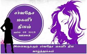 Image result for à®à®°à¯à®µà®¤à¯à® à®ªà¯à®£à¯à®à®³à¯ à®¤à®¿à®©à®®à¯ 2019