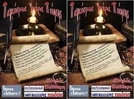 Pronunciation of παγκοσμια ημερα ποιησησ with and more for παγκοσμια ημερα ποιησησ. Ekdhlwsh Gia Thn Pagkosmia Hmera Poihshs Ston Polyxwro Malliarhs Paideia Anatolia Politismika 8essalonikhs