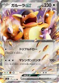ポケクエ ガルーラ