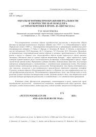 анализ стихотворения мы любим тех кто нас не любит Obrazy I Motivy Preobrazheniya Realnosti V Tvorchestve Sharlya Bodlera Stihotvoreniya V Proze I Cvety Zla Tema Nauchnoj Stati Po Yazykoznaniyu I Literaturovedeniyu Chitajte Besplatno Tekst Nauchno Issledovatelskoj Raboty V Elektronnoj Biblioteke