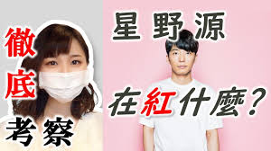 The site owner hides the web page description. å¨¶åˆ°åœ‹æ°'è€å©† æ˜Ÿé‡Žæºæ†'ä»€éº¼ å¾žæœˆè–ªå¬Œå¦»åˆ°miu404 å¾žæˆ€èˆžåˆ°ä»»å¤©å ‚ ä»€éº¼éŽäººä¹‹è™•é€ å°±ä»–çš„äººæ°£å'¢ Youtube