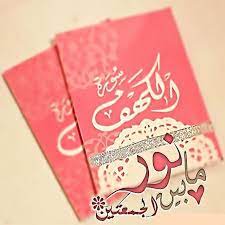 سورة الكهف شبل الأهدل تلاوة حجازية السلام عليكم و رحمة الله و بركاته ذكر الشيخ ابن سعدي من فوائد قصة أصحاب الكهف cards blessed friday islamic images