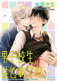 danshikoukousei hajimeteno danshi koukousei hajimete no 男子高校生 はじめての manga manga ma ca rồng truyện tranh