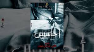 فيلم أحاسيس كامل Ahasis Full Moive Youtube