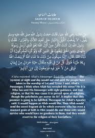 علامات الساعة الحديث الثالث والعشرون Signs Of The Hour Twenty Three Hadith عن عائشة رضي الله عنها قالت س م ع ت Islam Facts Learn Islam Islamic Love Quotes