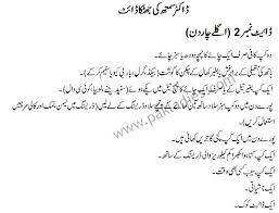 Dr Smith Jhatka Diet 2 For 4 Days In Urdu English Pak