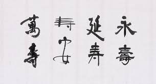 寿が入った二字熟語 女性書家 西尾真紀のブログ 筆文字とデザインでつながるマキリンク