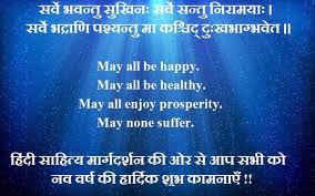 Sanskrit Shloka About Happy New Year Quotes About New Year Diwali Quotes New Year Wishes Funny