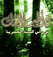 صور تهنئه بالعام الهجرى الجديد بطاقات ثانبته ومتحركه بمناسبة السنه الهجريه الجديده neon signs image arabic calligraphy