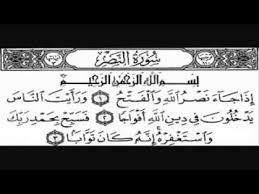 Surah ali 'imran (keluarga imran) 4. 10 Surah Terakhir Dalam Al Quran Youtube