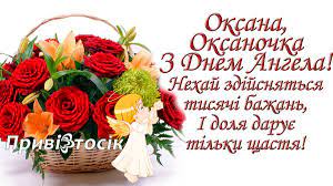 Maybe you would like to learn more about one of these? Privitannya Oksani Z Dnem Angela
