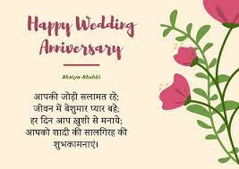 Happy brother bhabhi salgirah sms in hindi. Happy Brother Bhabhi Salgirah Sms In Hindi Happy Marriage Anniversary Wishes For Bhaiya Bhabhi In Hindi For This Purpose They Would Probably Head Over To Surf The Web For Some